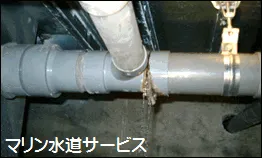 水道配管接合部